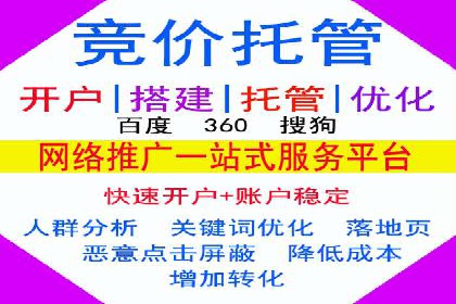sem竞价推广托管的成功之路
